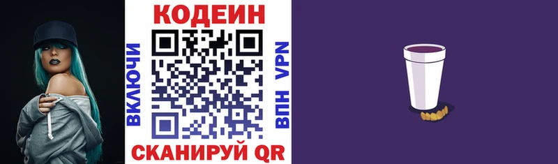 Кодеин напиток Lean (лин)  Осташков 